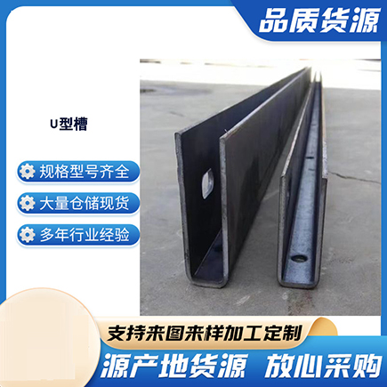 石渠上海市U型槽钢